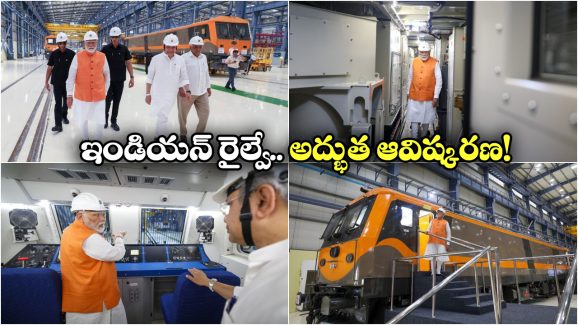 Indian Railways: భారతీయ రైల్వే మరో ఘనత, అత్యంత శక్తివంతమైన ఎలక్ట్రిక్ లోకోమోటివ్ ను ప్రారంభించిన ప్రధాని!