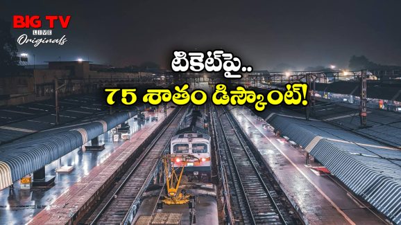 Indian Railways Offers: వామ్మో.. ఇండియన్ రైల్వే ఇన్ని ఆఫర్లు అందిస్తుందా? అస్సలు తెలియదే!