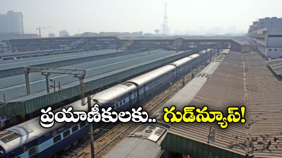 Indian Railways: హైదరాబాద్ నుంచి ప్రత్యేక రైళ్లు, ఏ ప్రాంతలకు వెళ్తాయంటే?