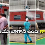 Indian Railways: ఏం వాడకమయ్యా.. డ్రోన్లతో రైలు బోగీల క్లీనింగ్, ఎక్కడో కాదు ఇక్కడే!