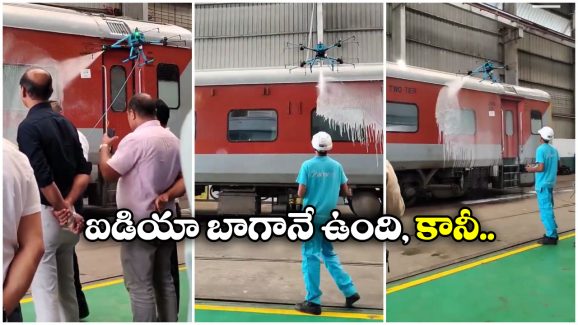 Indian Railways: ఏం వాడకమయ్యా.. డ్రోన్లతో రైలు బోగీల క్లీనింగ్, ఎక్కడో కాదు ఇక్కడే!