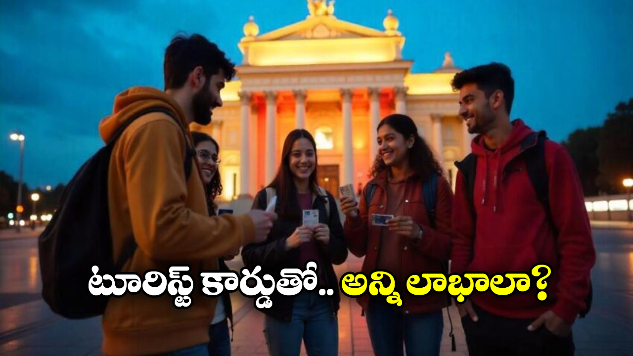 Visit Moscow: రష్యా వెళ్లే టూరిస్టులకు క్రేజీ న్యూస్, ఆ కార్డుతో ఈజీగా చెల్లింపులు చేసుకోవచ్చు!