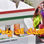 Indiramma Housing Scheme: ఇందిరమ్మ ఇళ్ల లబ్ధిదారులకు తీపి కబురు..  ఇంటికి లక్ష