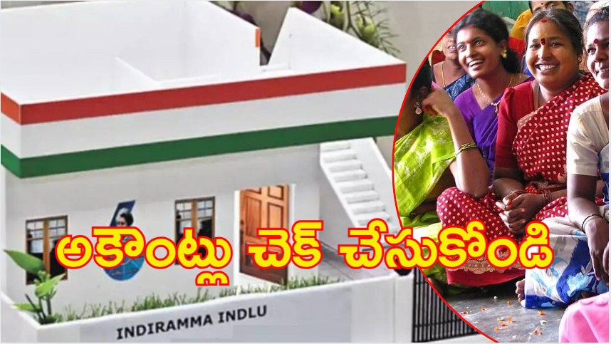 Indiramma Housing Scheme: ఇందిరమ్మ ఇళ్ల లబ్ధిదారులకు తీపి కబురు..  ఇంటికి లక్ష