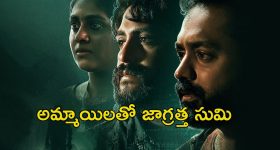 OTT Movie: అమ్మాయి చేతిలో అడ్డంగా బుక్ అయ్యే స్టార్ హీరో... ఈ సినిమా చూస్తే ఎవరినీ లిఫ్ట్ అడగరు
