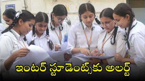 Inter Supplementary Exams: ఇంటర్ స్టూడెంట్స్‌కు అలర్ట్.. సప్లిమెంటరీ ఎగ్జామ్ హాల్‌టికెట్లు విడుదల