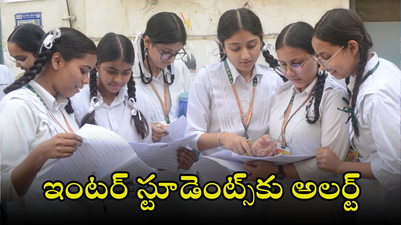 Inter Supplementary Exams: ఇంటర్ స్టూడెంట్స్‌కు అలర్ట్.. సప్లిమెంటరీ ఎగ్జామ్ హాల్‌టికెట్లు విడుదల