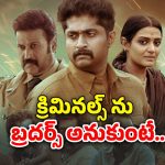 OTT Movie : చెల్లితో చేయకూడని పని… మస్ట్ వాచ్ మలయాళ క్రైమ్ థ్రిల్లర్