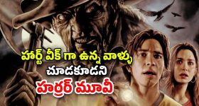 OTT Movie : దిష్టి బొమ్మను గెలికితే ఇంత డేంజరా? గుండెను దడ దడ లాడించే హార్రర్ థ్రిల్లర్