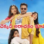 OTT Movie : ఐడియా ఇచ్చిన శవం… పరుగులు పెట్టించే డబ్బు… పొట్ట చెక్కలయ్యే కామెడీ