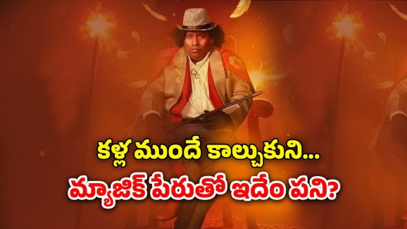 OTT Movie : మెజీషియన్ పేరుతో హత్యలు… ఈ తమిళ మర్డర్ మిస్టరీని అస్సలు మిస్ చేయొద్దు