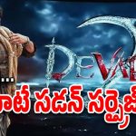 Devara 2 UpDate : దూకే ధైర్యమా జాగ్రత్త… దేవర 2 వచ్చేస్తున్నాడు