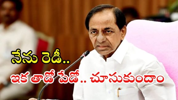 BIG BREAKING: కేసీఆర్‌ కీలక నిర్ణయం.. త్వరలోనే విచారణకు హాజరు