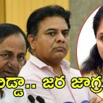 KCR: ఫామ్‌హౌస్‌లో రెండుగంటలపాటు చర్చ.. కేటీఆర్‌కు ఆదేశాలు, కవిత విషయం నేను చూస్తా..?