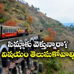 Kalka – Shimla:  సిమ్లాకు వెళ్లే టూరిస్టులకు బ్యాడ్ న్యూస్, ఈసారి ఆ కల నెరవేరడం కష్టమే!