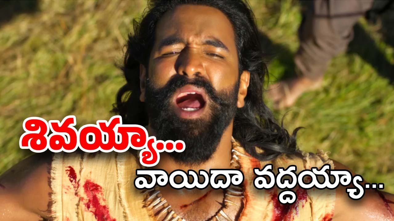 Kannappa Release : కన్నప్ప ఇప్పట్లో ఇక రాదప్ప… మరోసారి వాయిదా కన్ఫర్మ్..?
