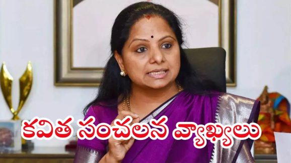 Kavitha: బీఆర్ఎస్‌ను బీజేపీలో కలిపే కుట్ర.. అవసరమైతే జైలుకెళ్తా.. కవిత కామెంట్స్