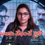 OTT Movie : ఫోన్ లో అసభ్యంగా వేధించే సైకో గ్యాంగ్ …  ఈ అమ్మాయి చేసిన పని తెలిస్తే ఫ్యూజులు అవుట్