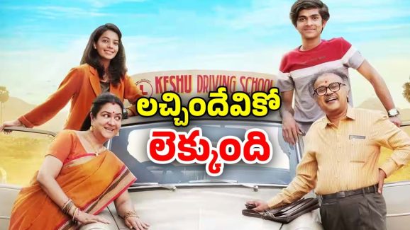 OTT Movie : పిసినారికి 12 కోట్ల లాటరీ… ఈ ఫ్యామిలీ కామెడీకి పొట్ట చెక్కలయ్యేలా ఉందే
