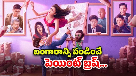 OTT Movie : పేద పెయింటర్ జీవితాన్ని మార్చే ఏలియన్… అదిరిపోయే సై-ఫై ఫ్యాంటసీ థ్రిల్లర్
