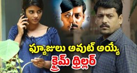 OTT Movie : కంటి ఆపరేషన్ కి కన్నింగ్ ప్లాన్... ఈ మర్డర్ కేసు మామూలుగా లేదు సామి