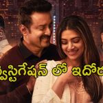 OTT Movie : ఒక్క మర్డర్ కేసులో ఎన్నో అనుమానాలు… ఊహకందని ట్విస్టులతో మెంటలెక్కించే మలయాళం థ్రిల్లర్