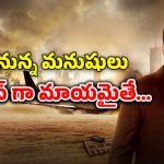OTT Movie : చావక ముందే స్వర్గానికి వెళ్ళే మనుషులు… సీను సీనుకో ట్విస్ట్ తో అదిరిపోయే ఫ్యాంటసీ థ్రిల్లర్