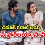 OTT Movie : ప్రేమ ప్రేమా అంటూ అందరూ కరువులోనే… ఒక్కో స్టోరీ ఒక్కో స్టైల్లో … ఇది లవ్ బర్డ్స్‌కి ఎక్స్ట్రా స్టఫ్