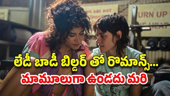 OTT Movie : సమ్మర్ లో సెగలు రేపే మూవీ… చాలా దేశాలలో బ్యాన్ చేసిన సినిమా సింగిల్స్ కోసమే!