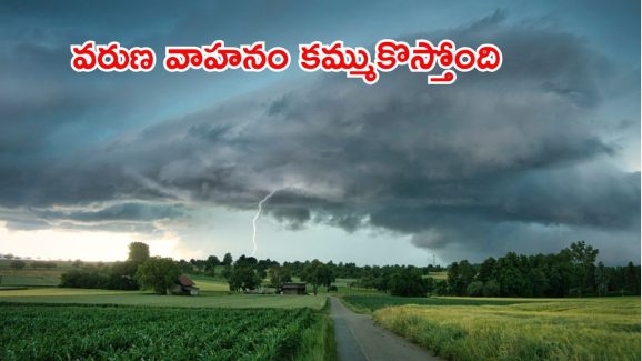 Rain Alert: మళ్లీ ఈ రాత్రికి భారీ వర్షం.. ఈ జిల్లాల్లో పిడుగులు, మెరుపులతో కూడిన భారీ వర్షం..