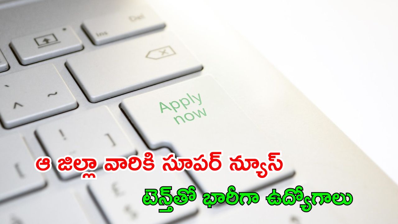 MED Recruitment: ఆ జిల్లాలో 79 ఉద్యోగాలు.. పది పాసైతే చాలు..