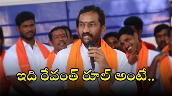 MP Raghunandan Rao: రేవంత్ సర్కార్ పాలనపై ఎంపీ రఘునందన్ ప్రశంసలు.. వీడియో వైరల్