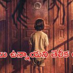OTT Movie : కొత్త కాపురంలో చిచ్చు పెట్టే దెయ్యం … ఇలా భయపెట్టిస్తూనే అలా పిల్లాడు మాయం …  గుండెల్లో  గుబులు పుట్టించే హారర్ థ్రిల్లర్