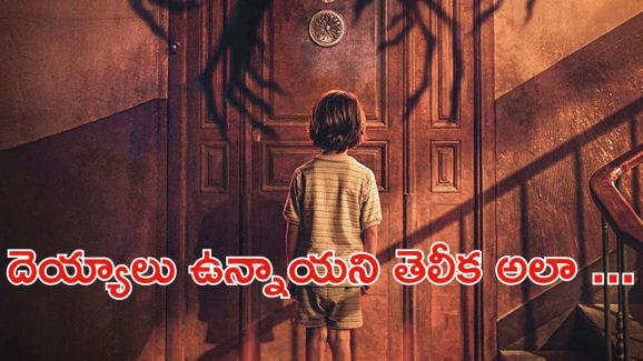 OTT Movie : కొత్త కాపురంలో చిచ్చు పెట్టే దెయ్యం … ఇలా భయపెట్టిస్తూనే అలా పిల్లాడు మాయం …  గుండెల్లో  గుబులు పుట్టించే హారర్ థ్రిల్లర్