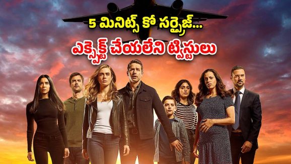 OTT Movie : క్షణక్షణానికో ట్విస్ట్, ఊహించని టర్న్స్… ఈ సిరీస్ సస్పెన్స్ థ్రిల్లర్ మూవీ లవర్స్ కి విజువల్  ఫీస్ట్