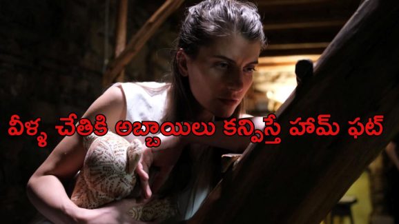 OTT Movie : అబ్బాయిలపై పగతో రగిలిపోయే అక్కా చెల్లెళ్ళు… థ్రిల్లింగ్ ట్విస్టులతో మెంటలెక్కించే సైకో థ్రిల్లర్ మూవీ