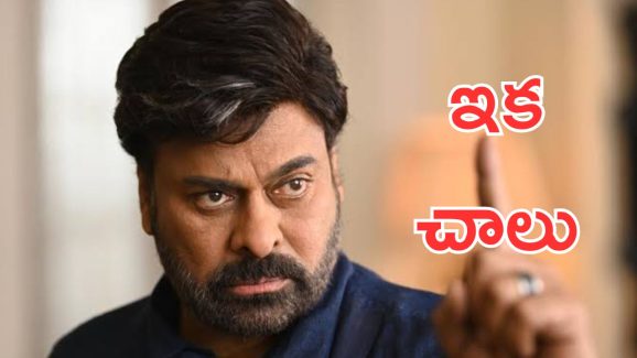 Megastar Chiranjeevi: మేనల్లుడికి ఇక గుడ్ బై… అంత పెద్ద ట్వీట్లో కనీసం పేరు కూడా పెట్టలేదు