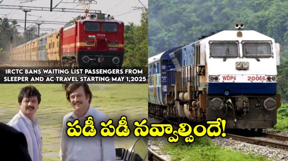Memes on IRCTC: రైల్వే కొత్త రూల్.. నెట్టింట పేలుతున్న మీమ్స్!