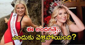 Milla Magee: మిస్ వరల్డ్ నుంచి నిష్క్రమించిన మిస్ ఇంగ్లాండ్.. తనని అలా చూశారంటూ ఆరోపణ