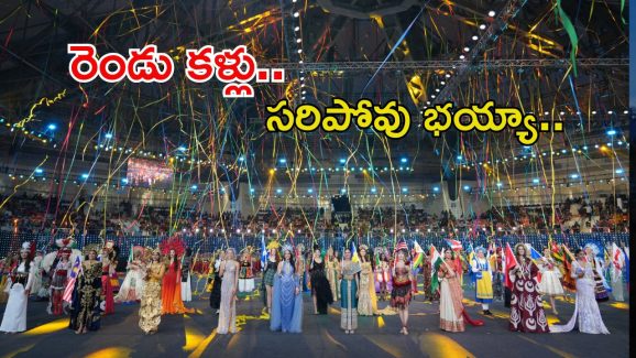 Miss World 2025: కన్నులవిందుగా మిస్ వరల్డ్-2025 పోటీలు ప్రారంభం.. వైరల్ వీడియో