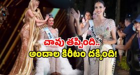 Miss World 2025 Winner: 16 ఏళ్లకే క్యాన్సర్.. ఇప్పుడు మిస్ వరల్డ్.. ఓపల్ సక్సెస్ వెనుక?