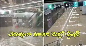 Viral Video: మునిగిన మెట్రో స్టేషన్.. రైలు నుంచి దిగని ప్రయాణీకులు, చివరికి..