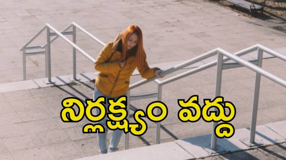 Climbing Stair Breatheless: మెట్లు ఎక్కే సమయంలో ఊపిరి ఆడడం లేదా?.. ఈ ఆరోగ్య సమస్యలకు ఇది సంకేతం