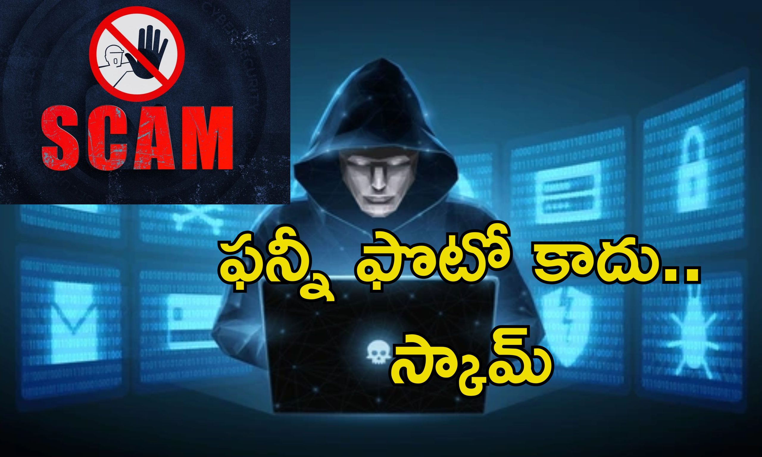 Photo Scam: ఫొటో స్కామ్.. ఫొటో డౌన్ లోడ్ చేస్తే బ్యాంకు అకౌంట్ ఖాళీ..