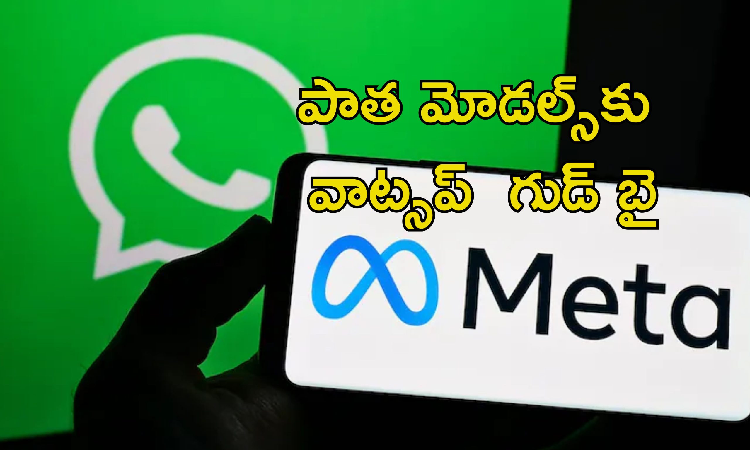 WhatsApp IPhone: పాత ఐఫోన్, ఆండ్రాయిడ్ యూజర్లకు షాక్.. జూన్ 1 నుంచి వాట్సాప్ పనిచేయదు..