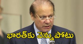 Nawaz Sharif India Attack: భారత్‌పై దాడికి ప్లాన్ చేసింది ఆయనే.. మాస్టర్ మైండ్ పాక్ మాజీ ప్రధాని