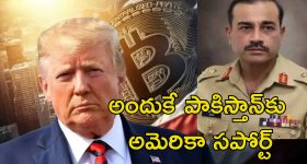 Trump Pakistan Crypto: పాకిస్తాన్‌తో ట్రంప్ రహస్య ఒప్పందం.. ఆపరేషన్ సిందూర్‌కు ముందే అంతా ఖరారు