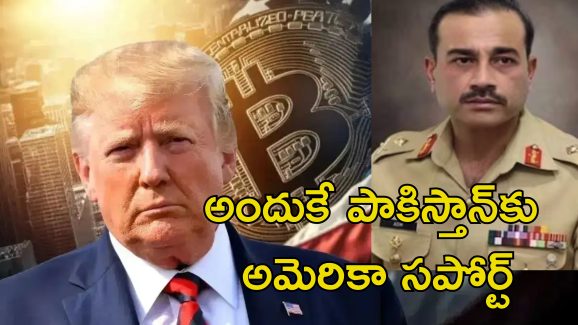 Trump Pakistan Crypto: పాకిస్తాన్‌తో ట్రంప్ రహస్య ఒప్పందం.. ఆపరేషన్ సిందూర్‌కు ముందే అంతా ఖరారు