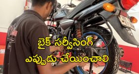 Bike Servicing Caution: బైక్ సర్వీసింగ్ చేయిస్తున్నారా? ఈ విషయాలు గుర్తుంచుకోండి