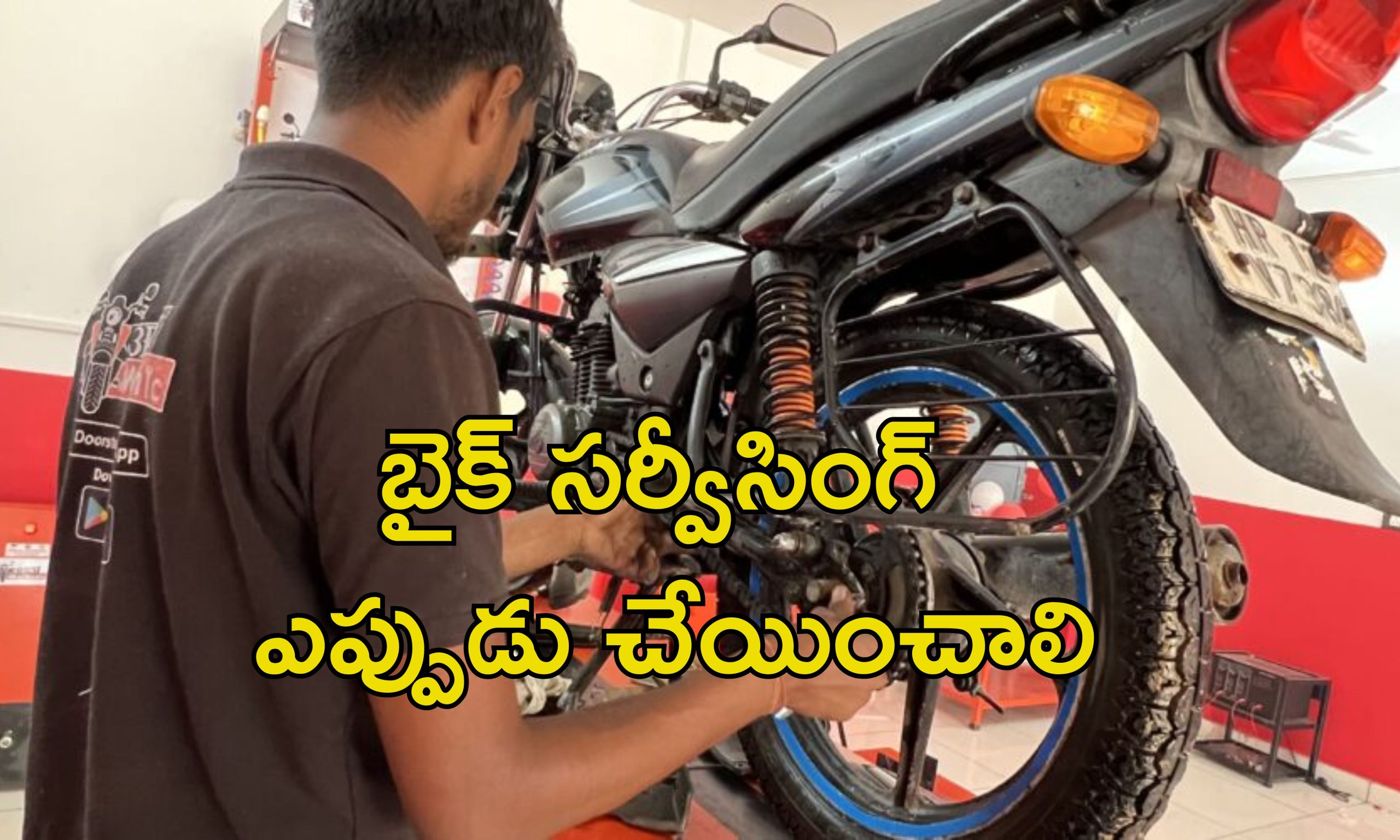 Bike Servicing Caution: బైక్ సర్వీసింగ్ చేయిస్తున్నారా? ఈ విషయాలు గుర్తుంచుకోండి